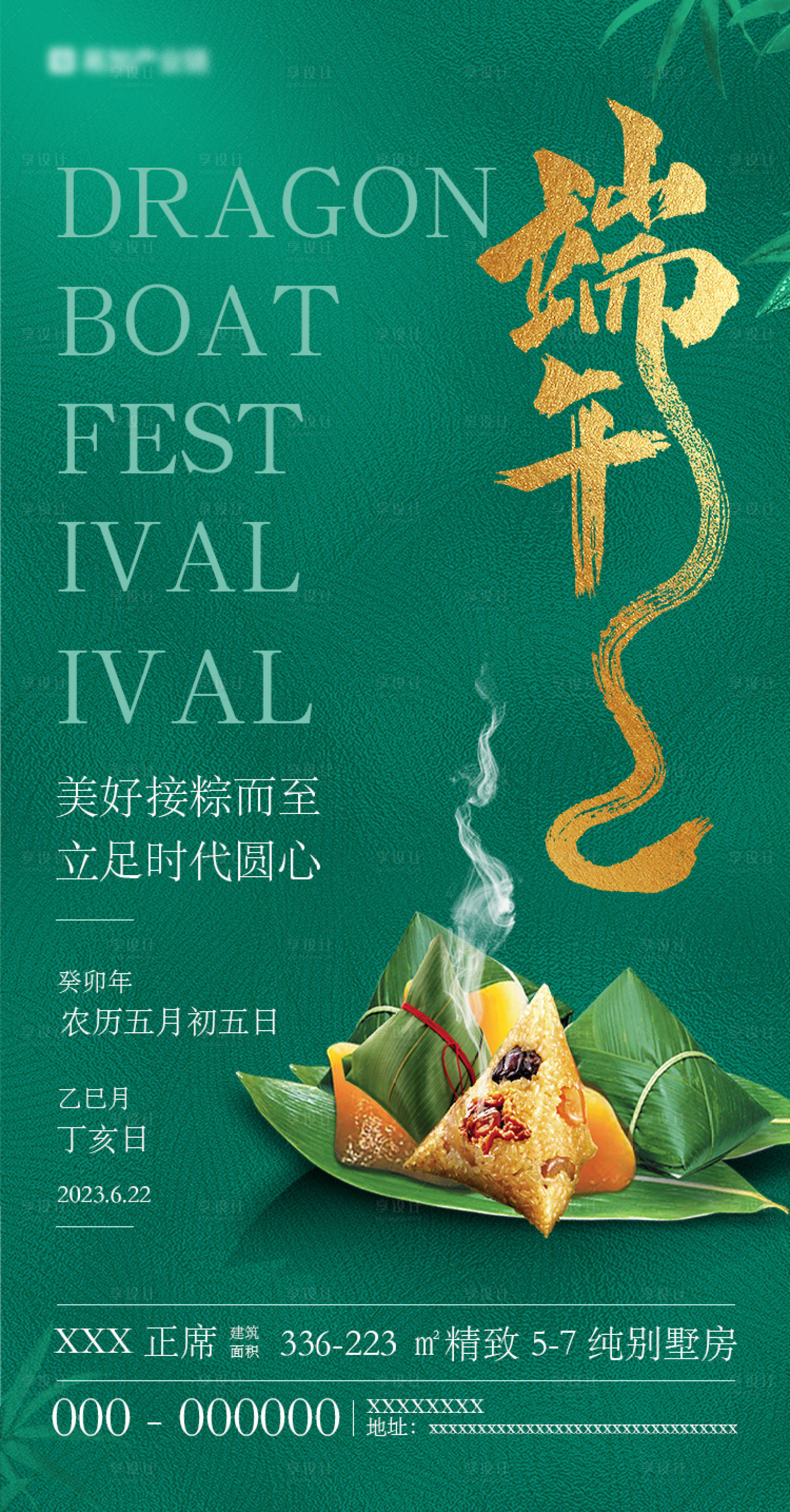 源文件下载【享设计】搜索编号：40700017516655379【端午节】