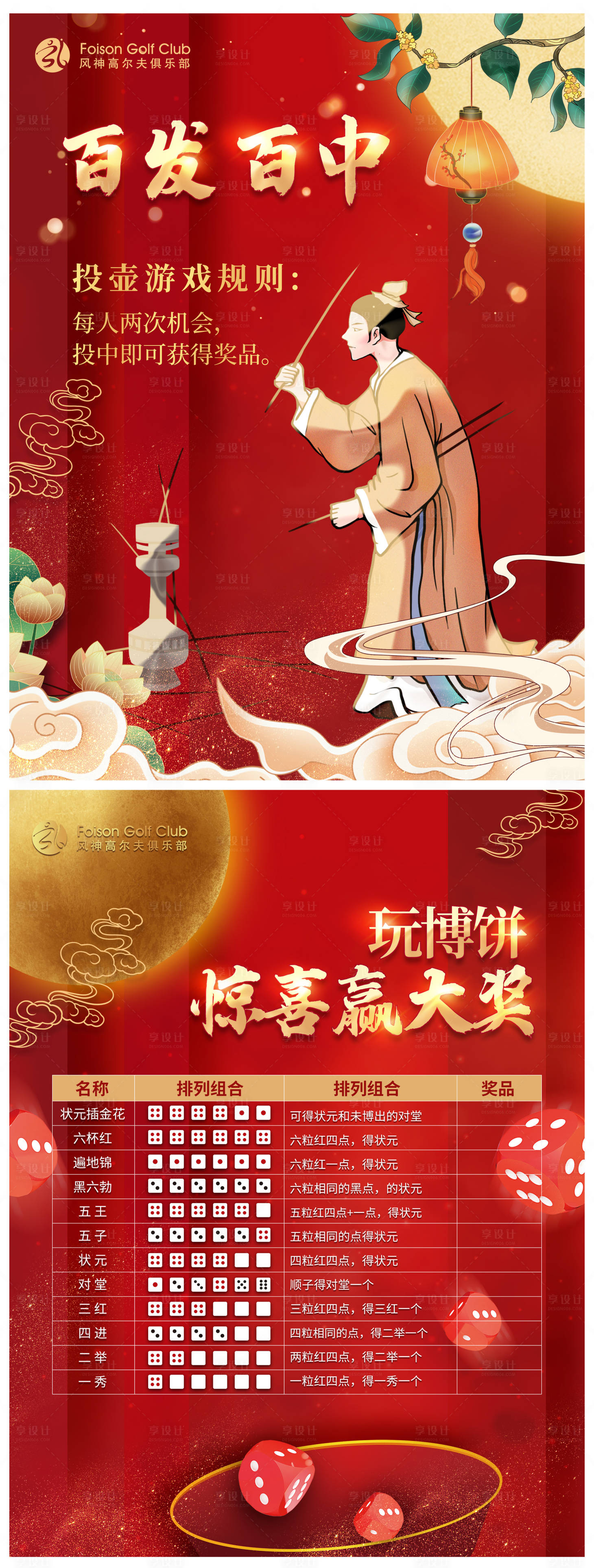 源文件下載【享設計】搜索編號：92040017479059322【中秋投壺博餅游戲規則系列海報】