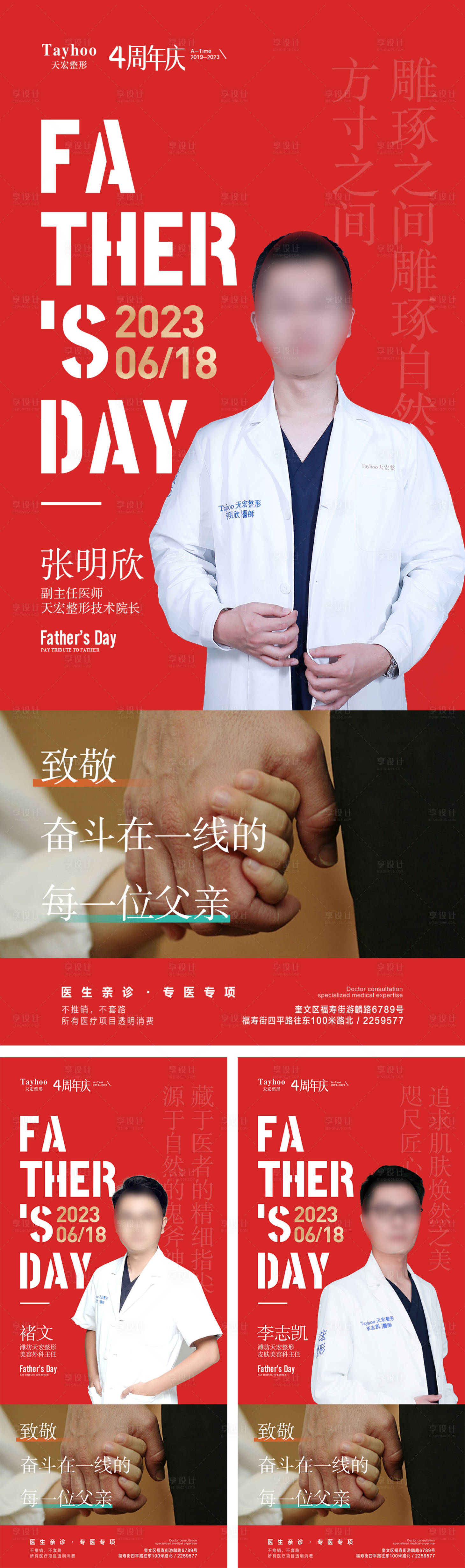 源文件下载【享设计】搜索编号：99340017435511923【医美父亲节系列海报】