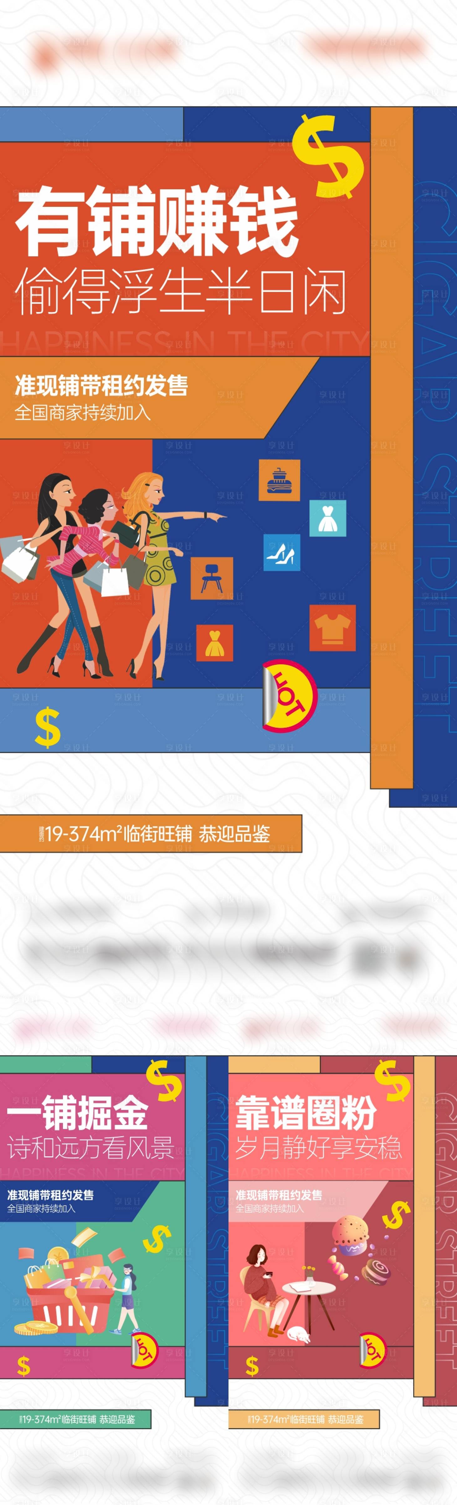 源文件下载【地产商铺价值点系列海报】编号：81190017730815266
