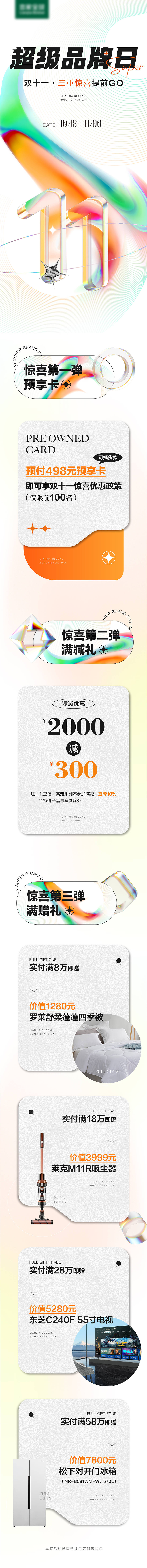 源文件下载【享设计】搜索编号：69440017422528075【双十一家居活动长图】