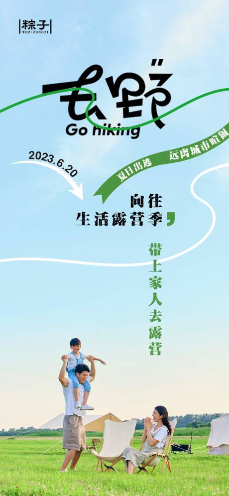 源文件下載【夏季露營海報】編號：53490017378899011