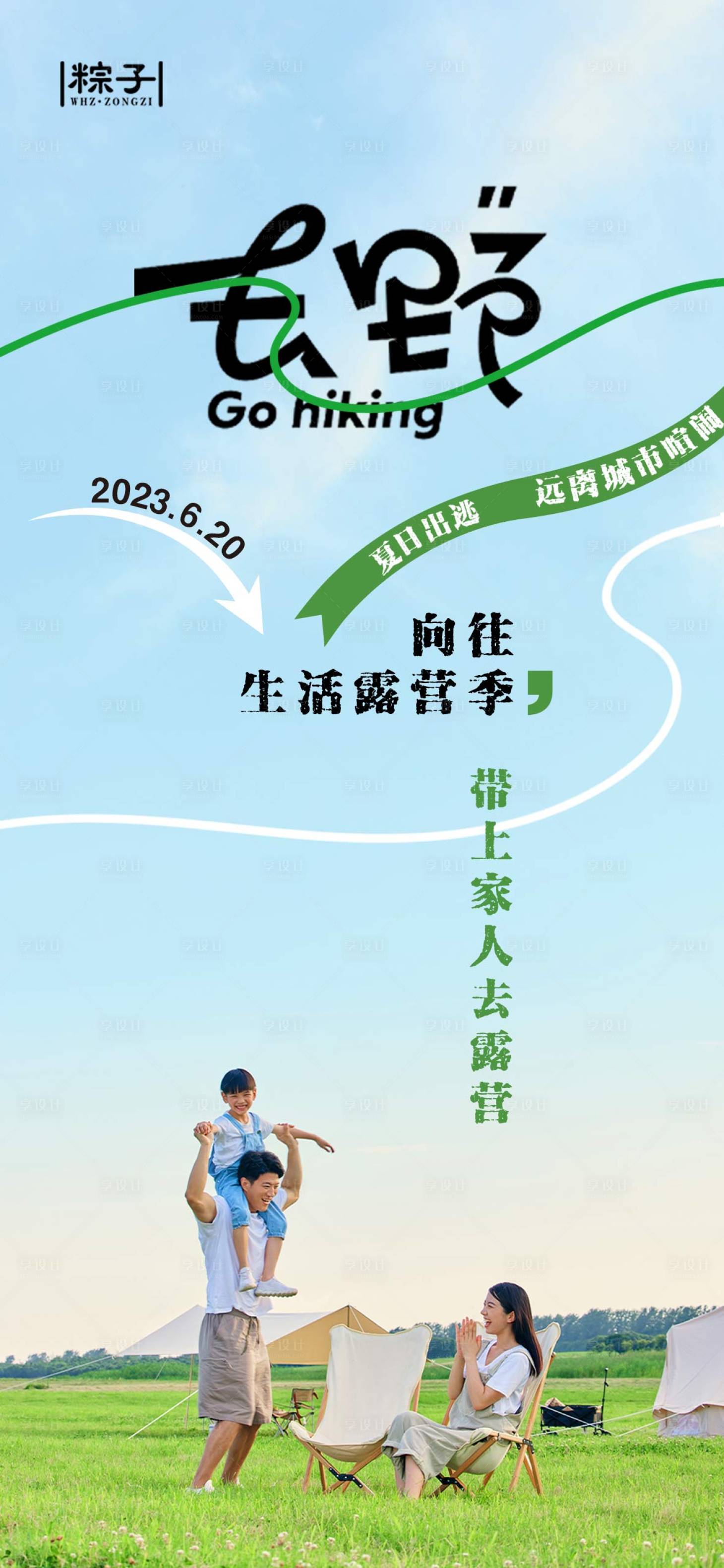 源文件下載【夏季露營海報】編號：53490017378899011