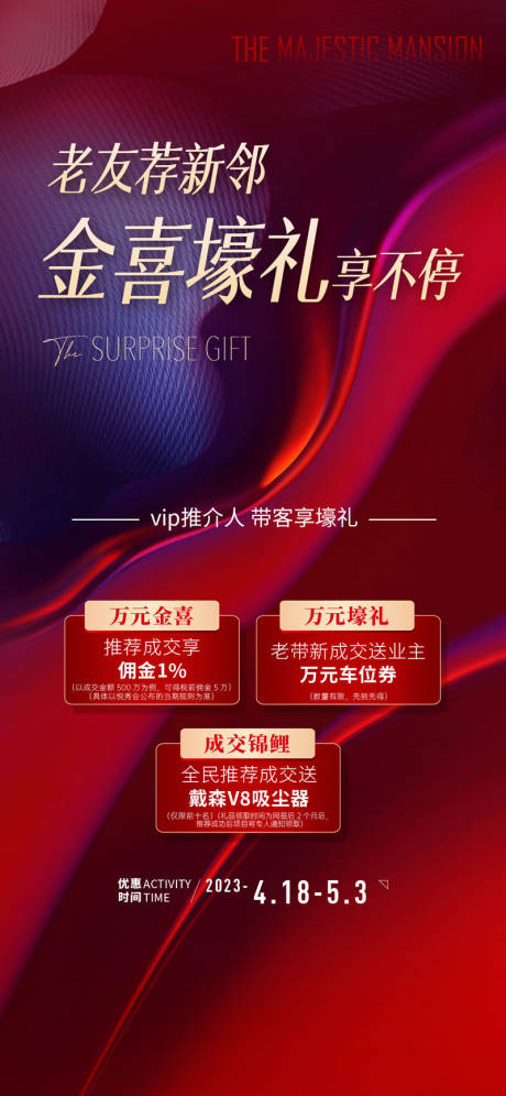 源文件下載【享設(shè)計】搜索編號：88120017714526075【房地產(chǎn)推薦禮海報】