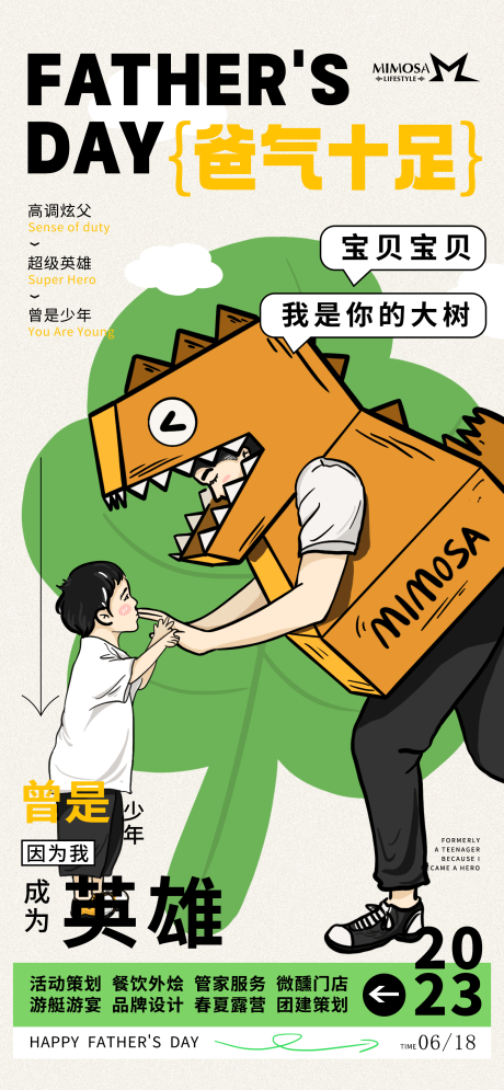 源文件下载【父亲节海报】编号：89590017349698734