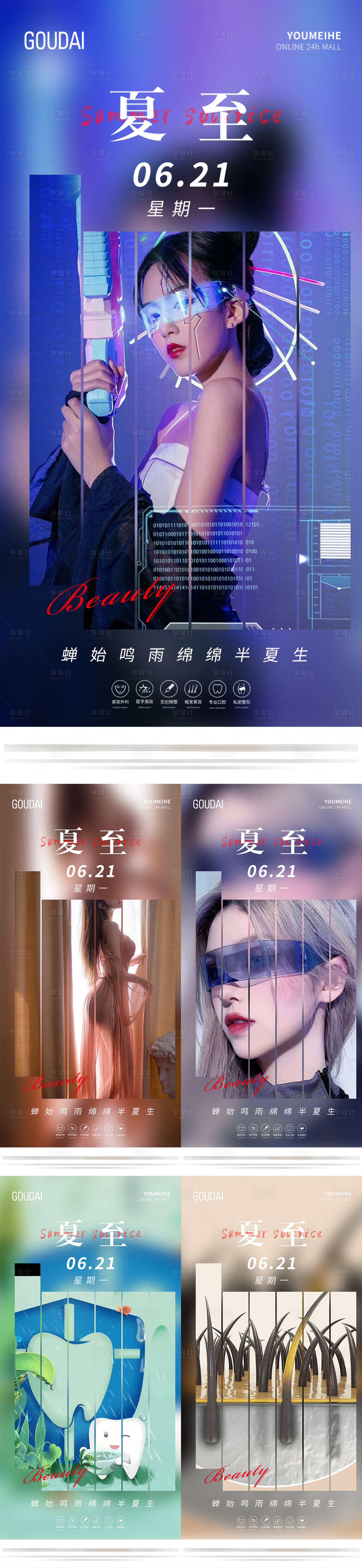 源文件下載【醫美口腔夏至海報】編號：20230017559953961