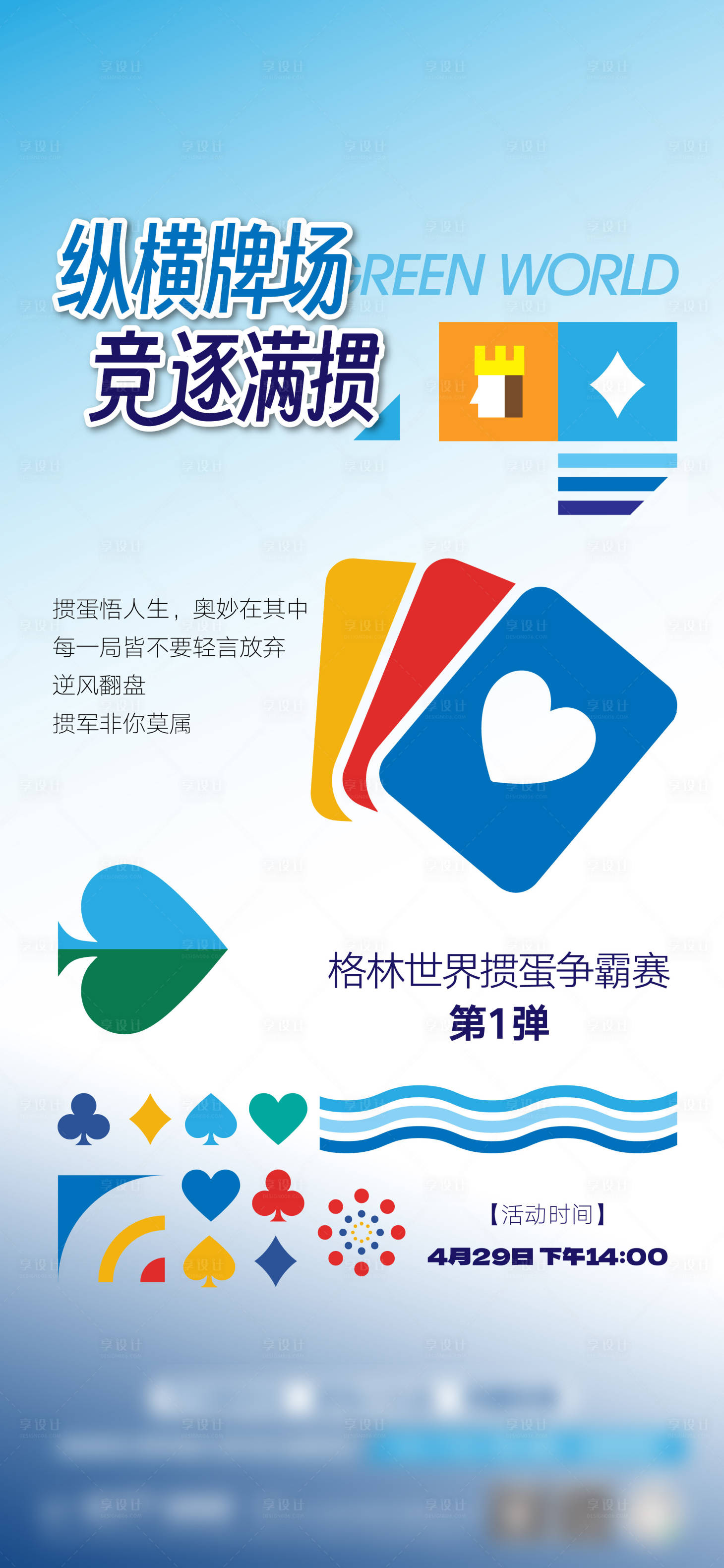源文件下載【享設計】搜索編號：11540017158696366【摜蛋比賽海報】