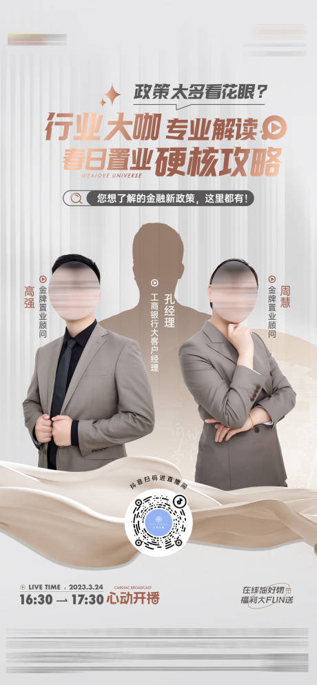 源文件下載【享設計】搜索編號：23940017471064242【直播海報】