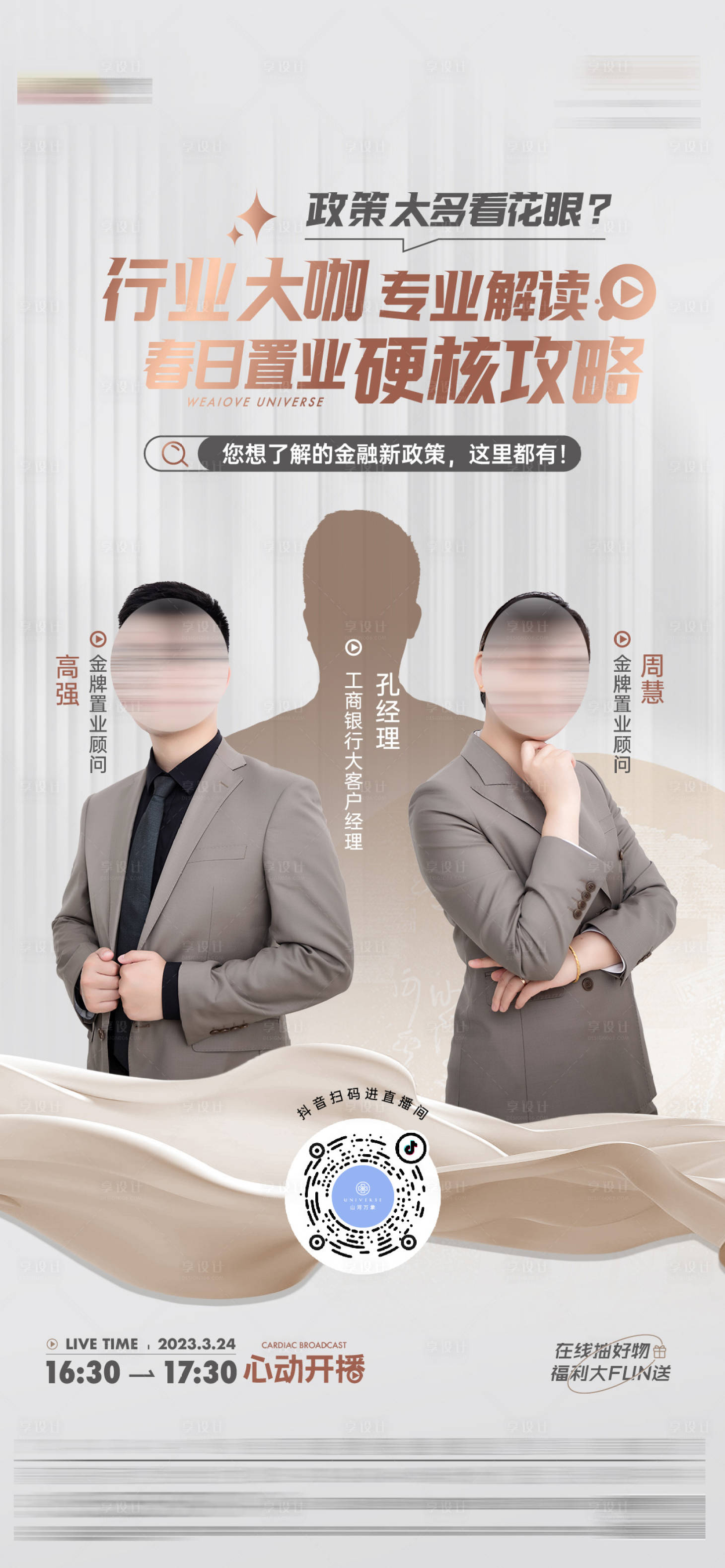 源文件下載【享設(shè)計(jì)】搜索編號(hào)：23940017471064242【直播海報(bào)】