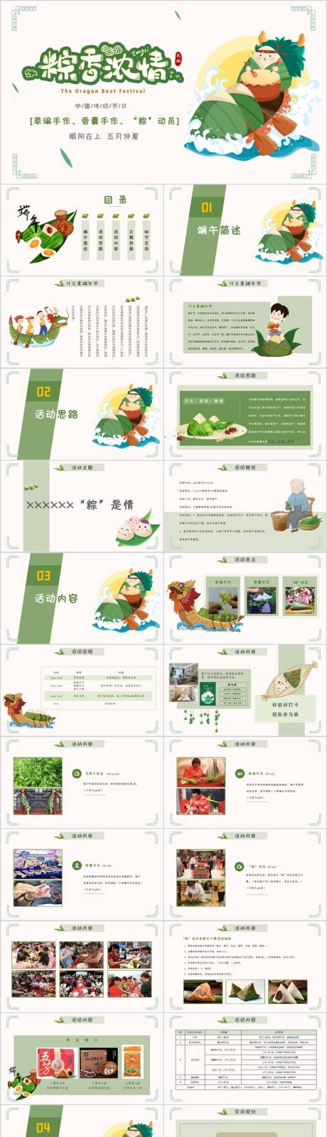 源文件下载【地产端午节主题活动方案】编号：56690017276989641