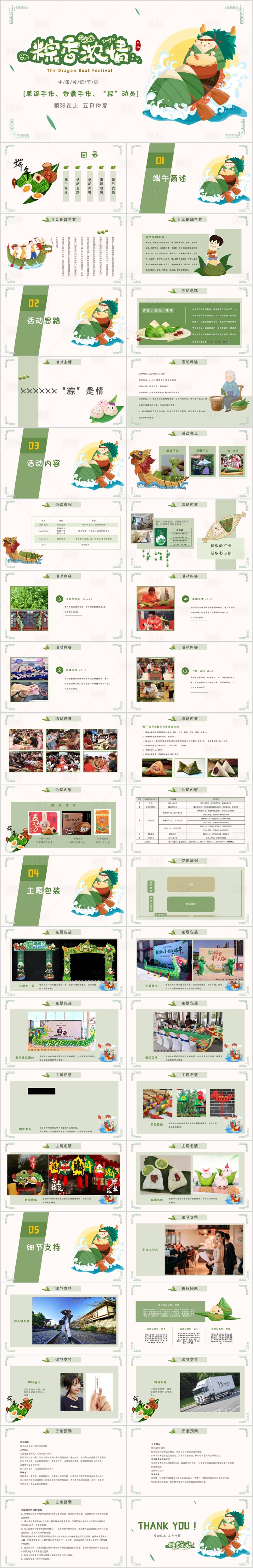 源文件下载【地产端午节主题活动方案】编号：56690017276989641