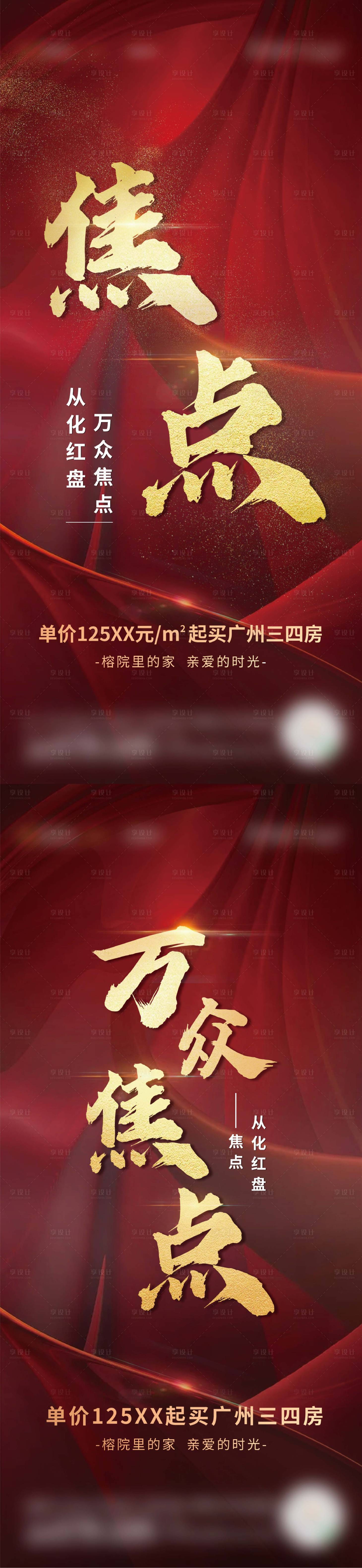 源文件下載【享設計】搜索編號：37660017320882567【房地產熱銷海報】