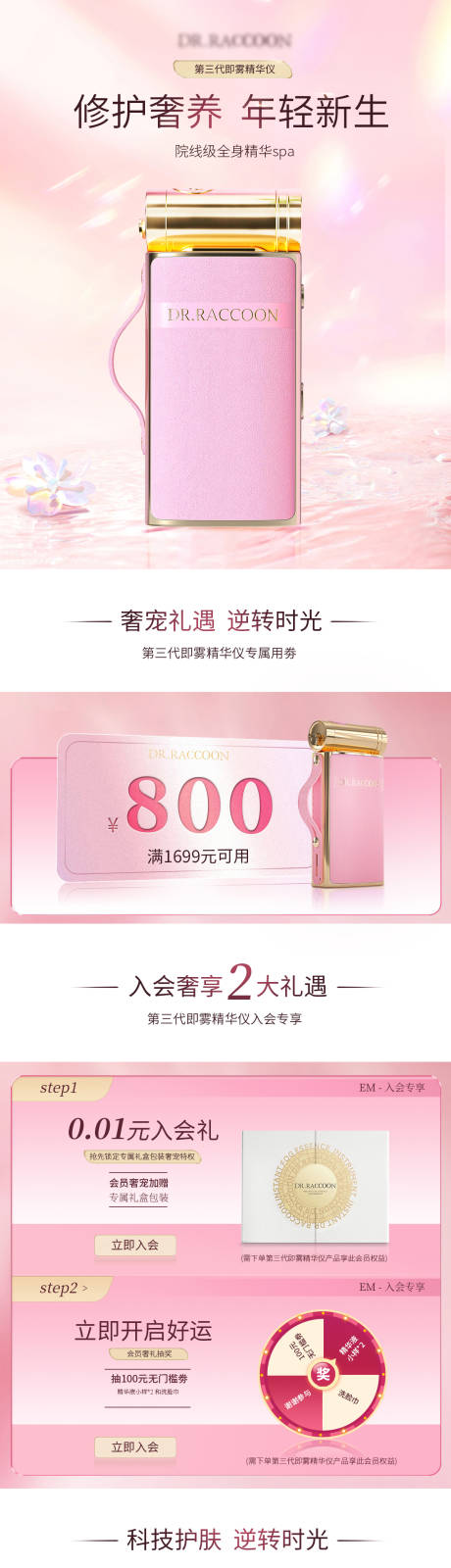 源文件下载【美容仪首页】编号：31820017560221855