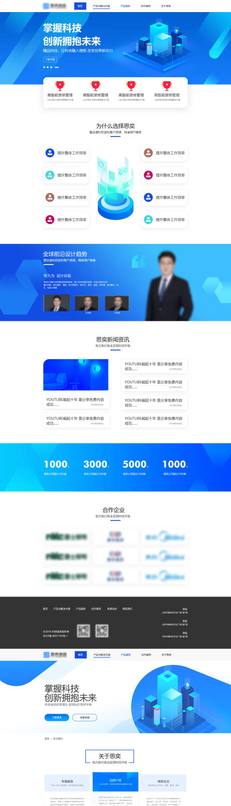 源文件下载【蓝色科技企业网站电商首页】编号：90020017211782707