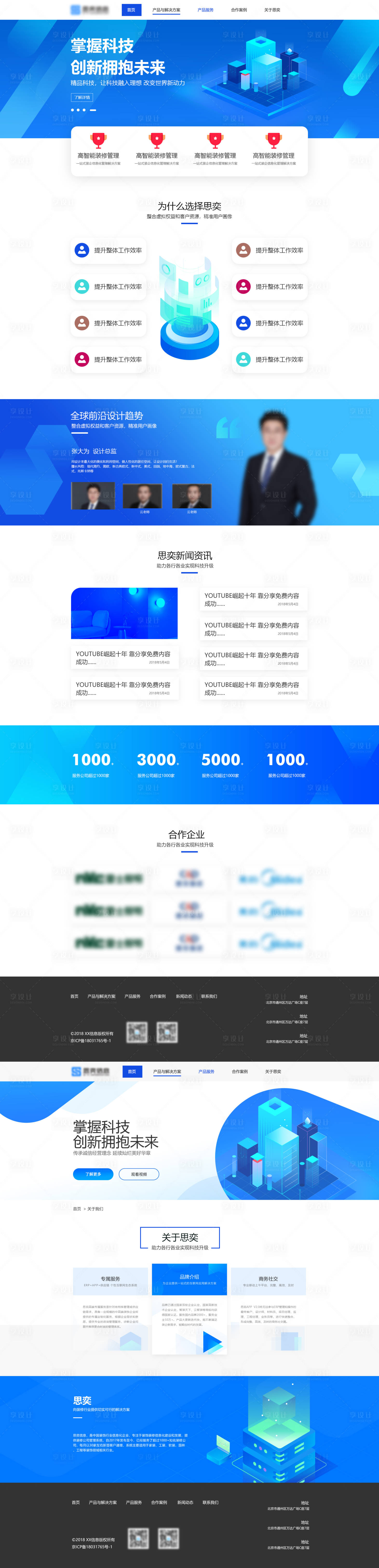 源文件下載【享設計】搜索編號：90020017211782707【藍色科技企業網站電商首頁】
