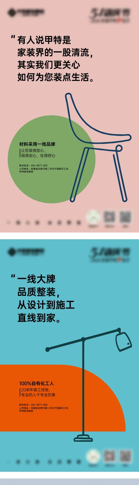 源文件下载【家居活动系列海报】编号：20230608111940125