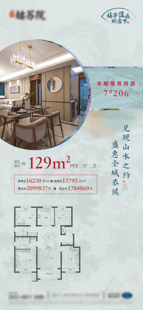源文件下载【中式 特价房 户型】编号：95520017607361827