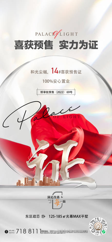 源文件下載【享設計】搜索編號：20670017584924223【獲證置業(yè)海報】