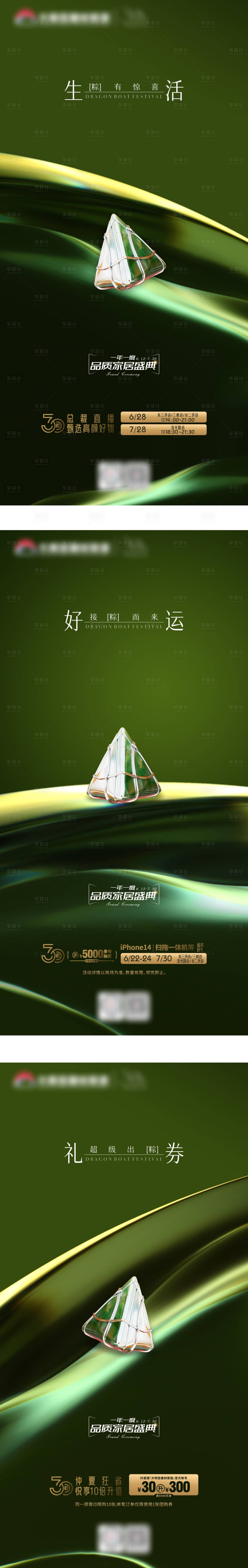 源文件下载【享设计】搜索编号：38760017525798547【端午活动系列海报】