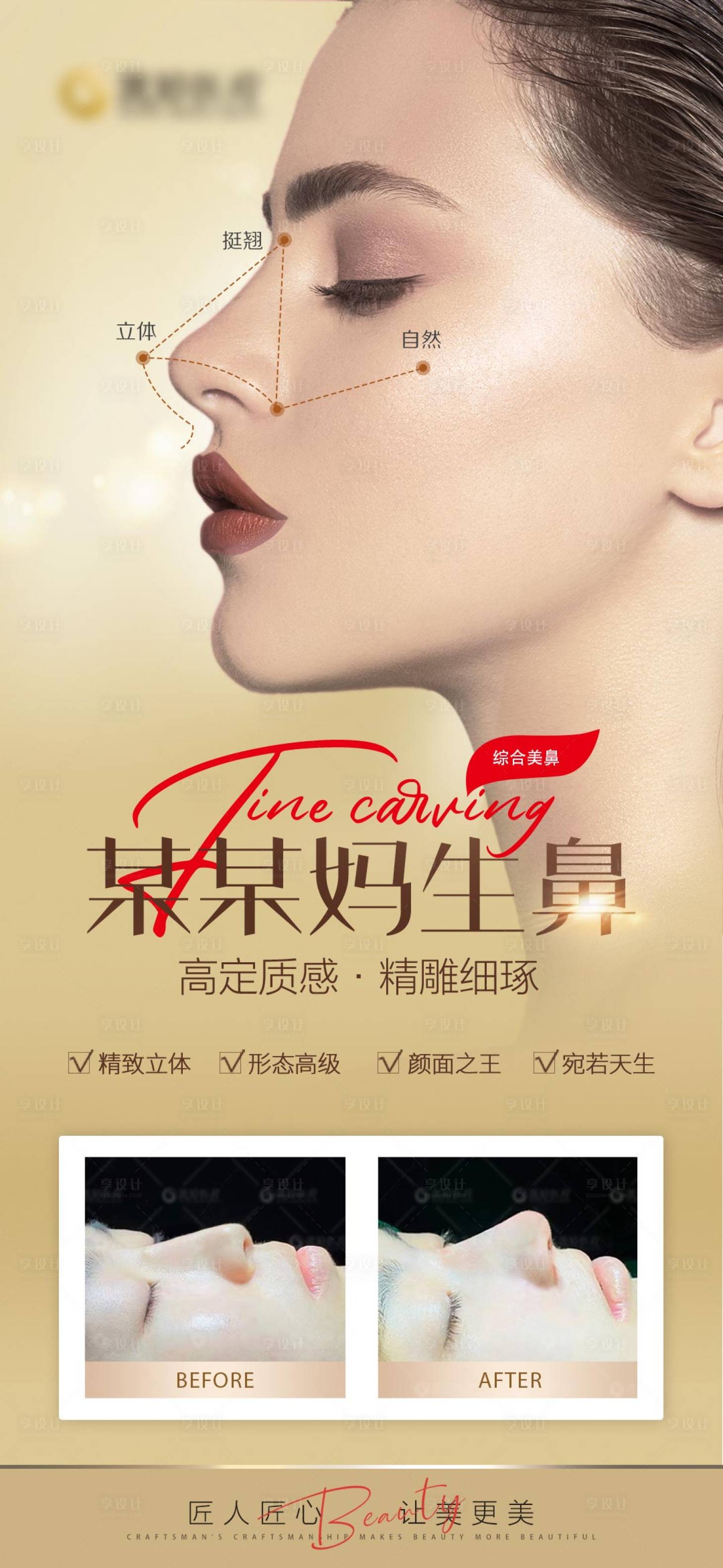 源文件下载【鼻子对比图】编号：70750017572687845