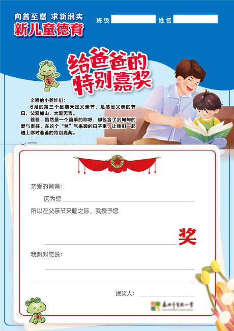 源文件下载【父亲节奖状海报】编号：18680017414913971
