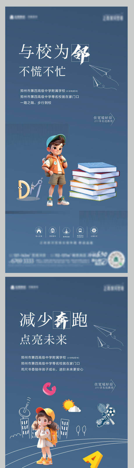 源文件下载【教育学区价值系列海报】编号：70490017669145658