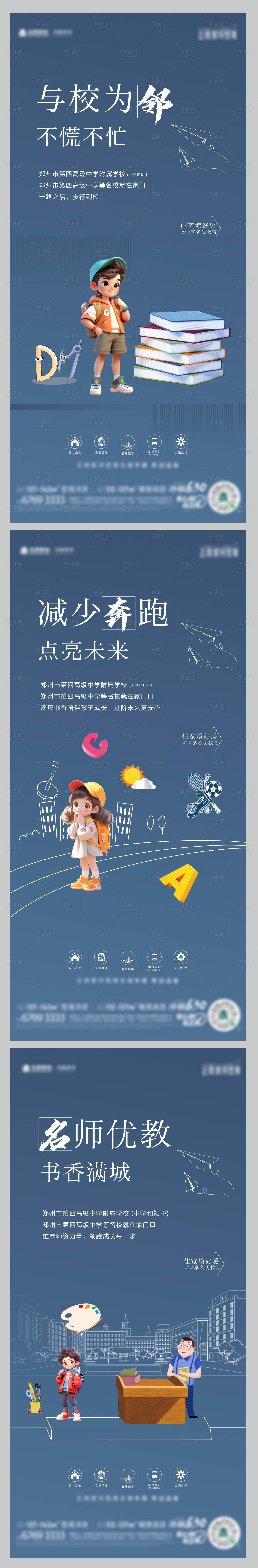 源文件下载【教育学区价值系列海报】编号：70490017669145658