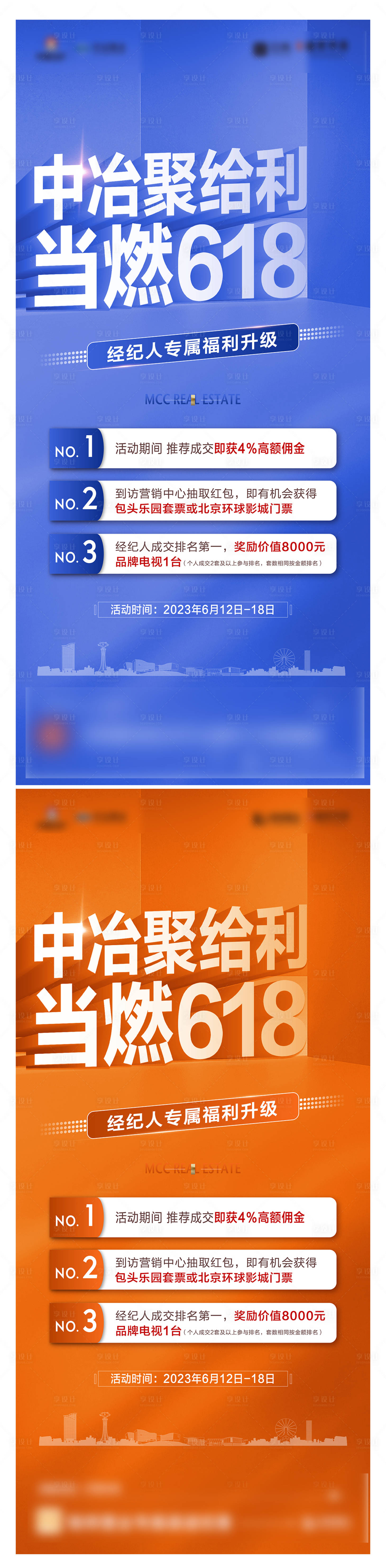 源文件下載【享設(shè)計(jì)】搜索編號(hào)：84080017579824083【地產(chǎn)分銷單圖】