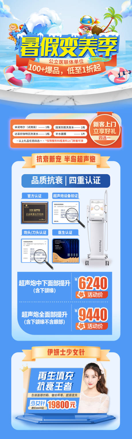 源文件下载【暑期变美活动长图】编号：20060017678287834