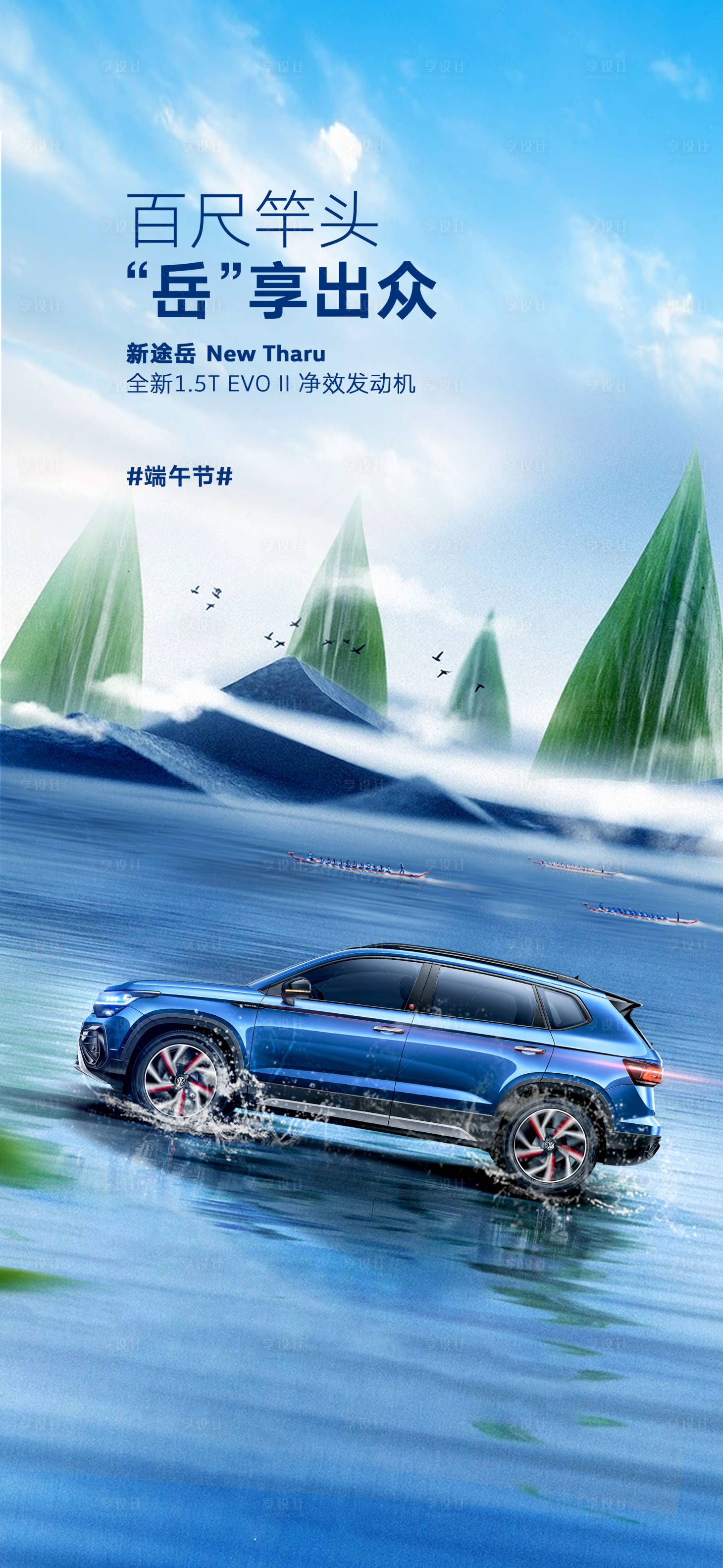 源文件下载【端午节汽车海报】编号：93010017355482460