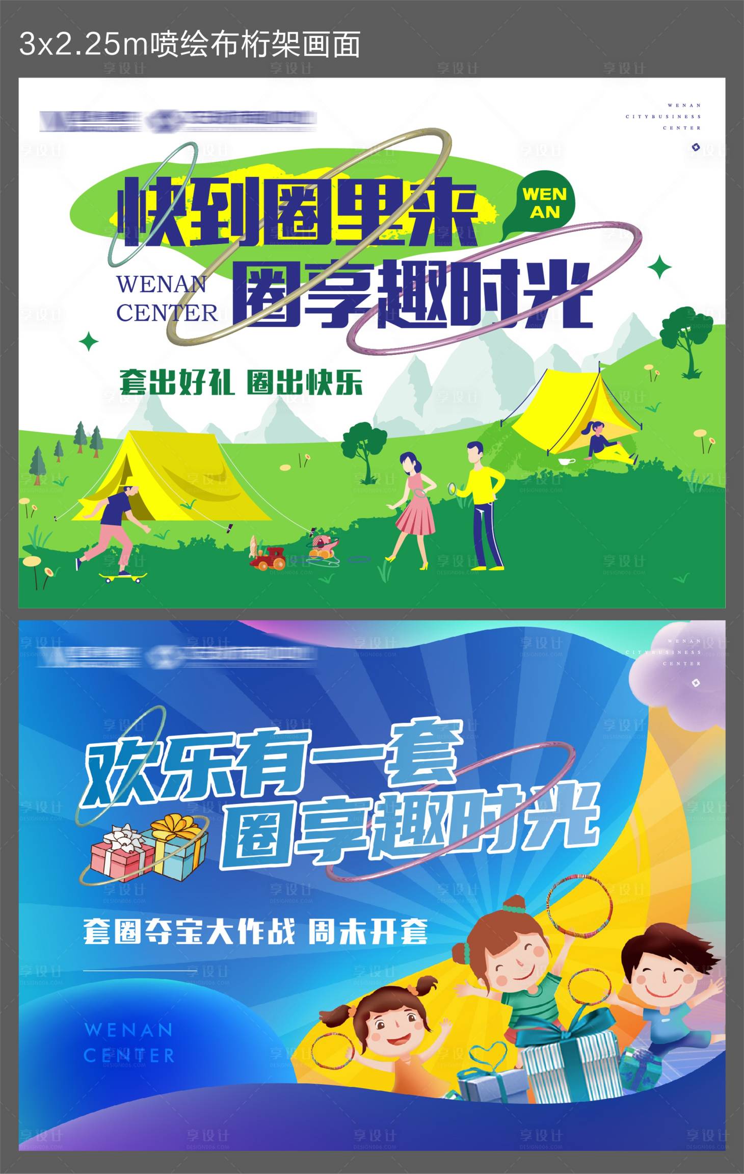 源文件下载【套圈活动背景板】编号：63450017306113214