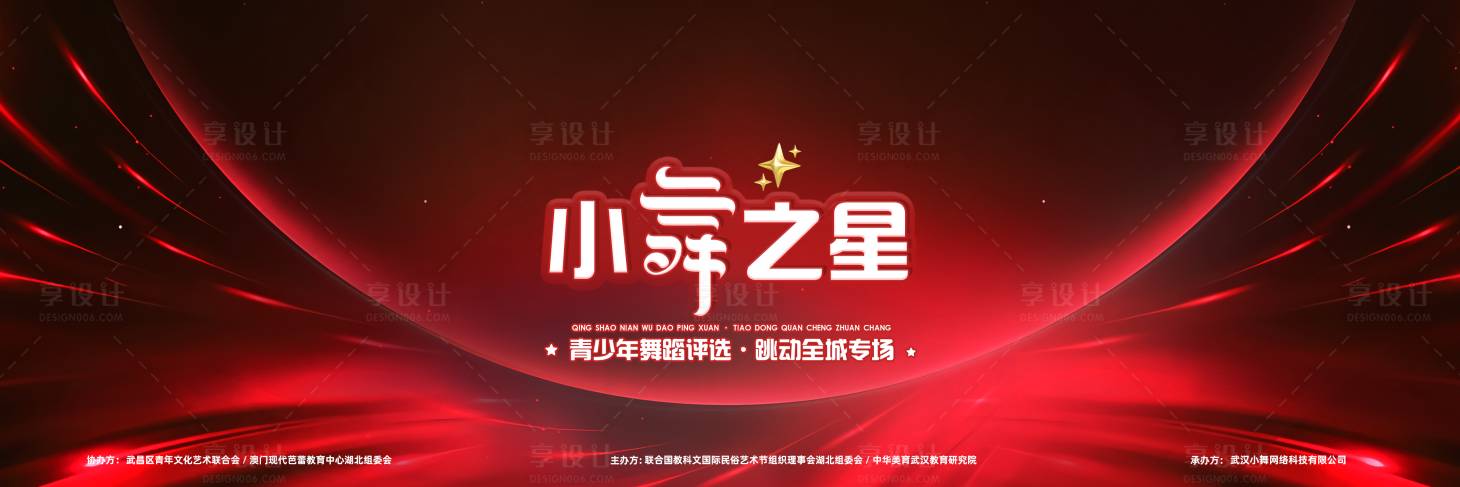 源文件下载【舞蹈展演大赛主画面】编号：67510017722934036