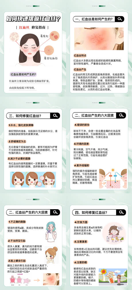 源文件下载【医美美容祛斑美白痘痘护肤知识海报】编号：36610017247654371
