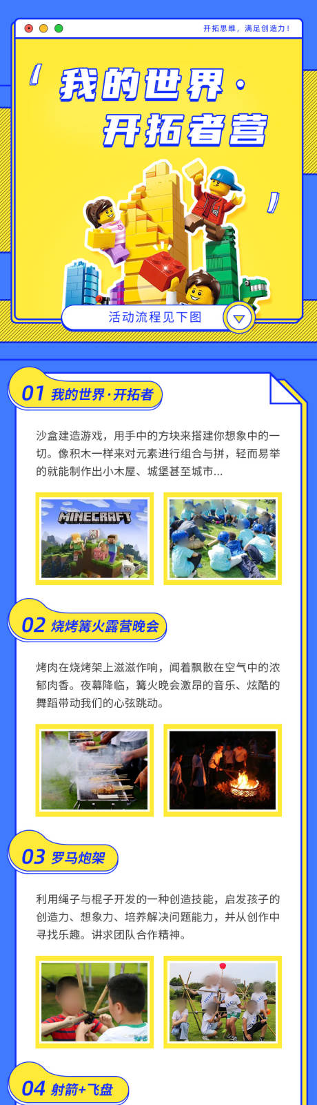 源文件下载【我的世界开拓者营长图海报】编号：97650017210774636
