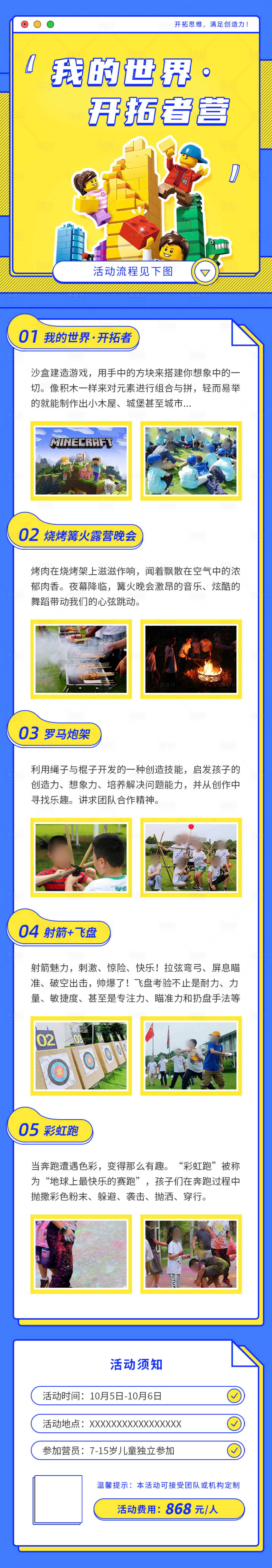 源文件下载【享设计】搜索编号：97650017210774636【我的世界开拓者营长图海报】