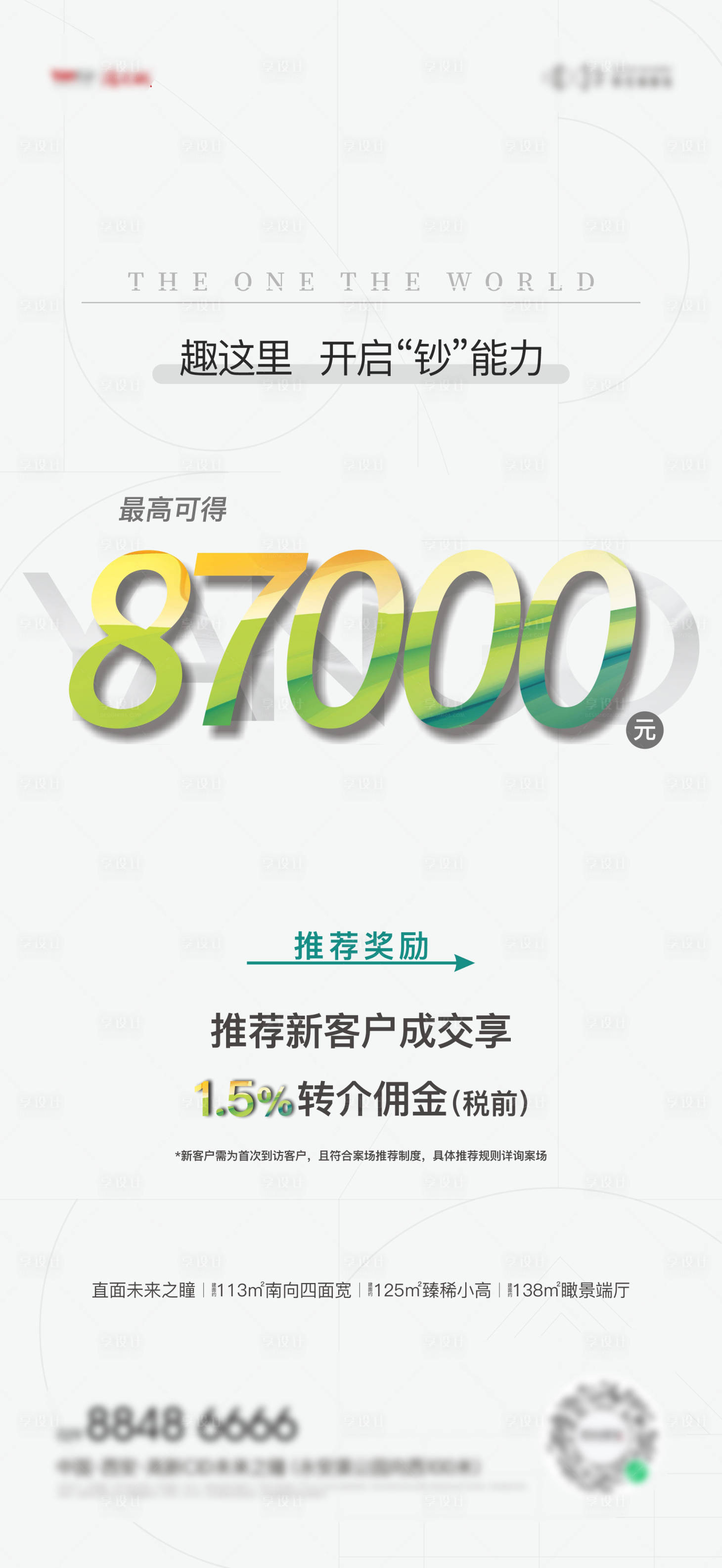 源文件下載【享設計】搜索編號：77920017690926502【地產轉介海報】