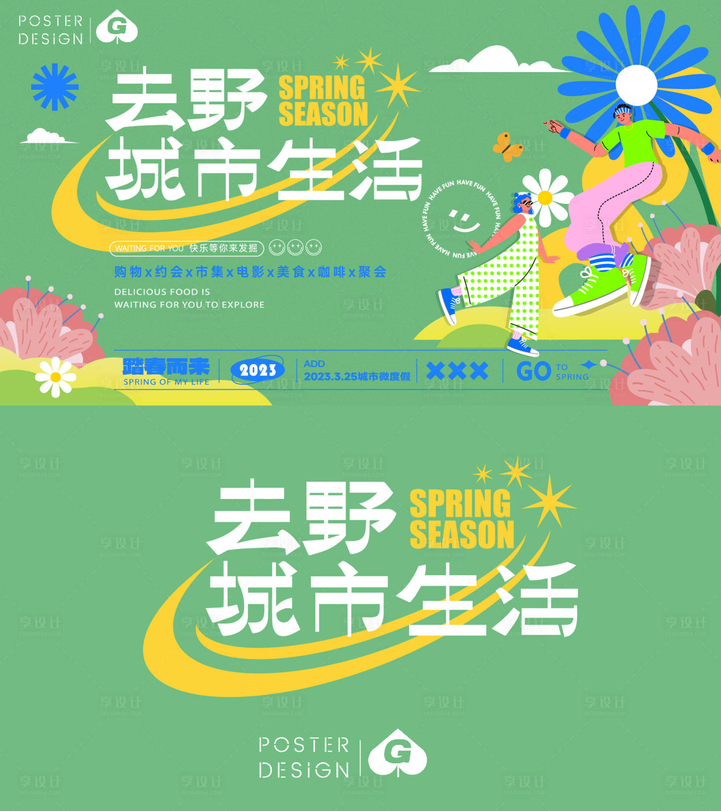 源文件下載【享設計】搜索編號：78780017712798793【城市生活插畫主畫面】