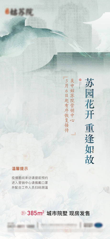 源文件下载【地产复工海报】编号：60640017474136469