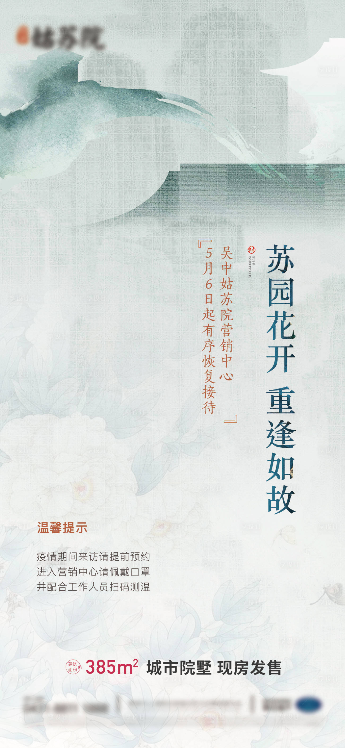 源文件下载【享设计】搜索编号：60640017474136469【地产复工海报】