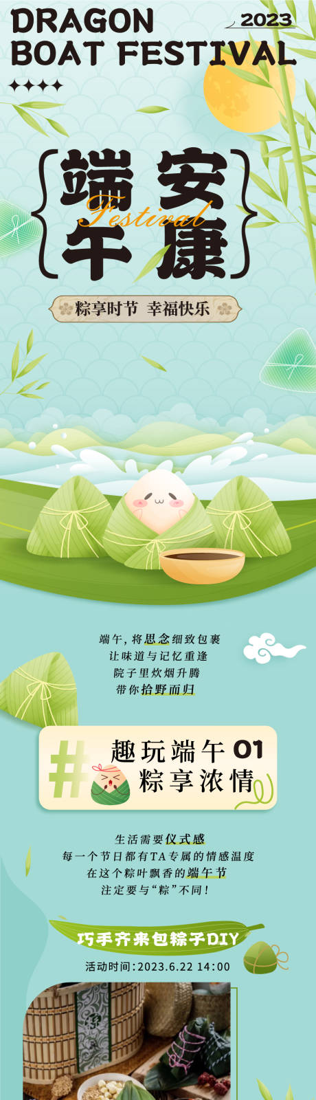 源文件下载【端午长图海报】编号：46760017445115861