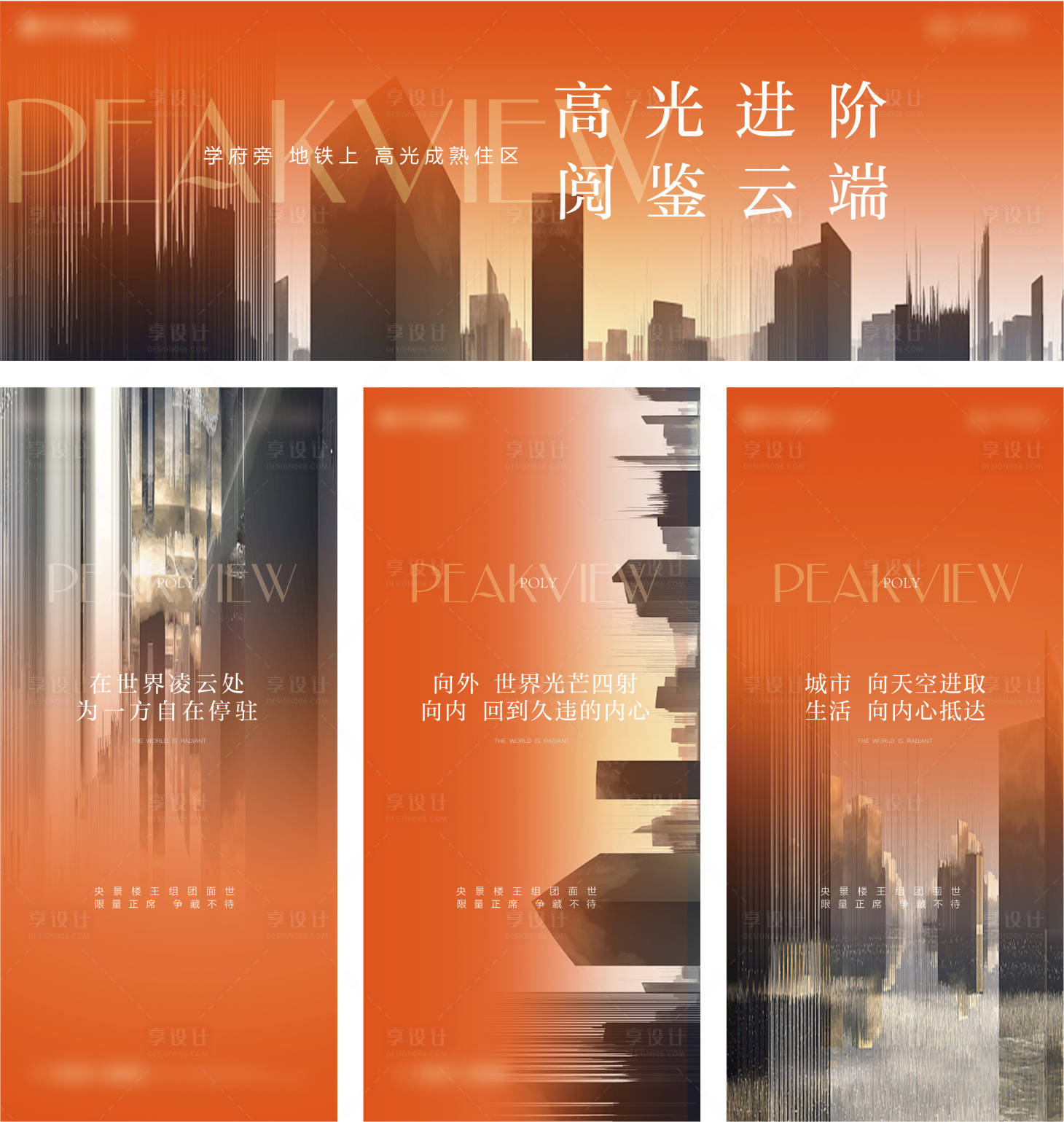 源文件下载【享设计】搜索编号：48970017092114409【地产形象系列海报】