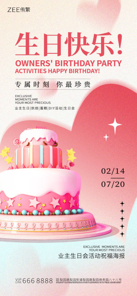 源文件下载【生日祝福海报】编号：20230605103215685