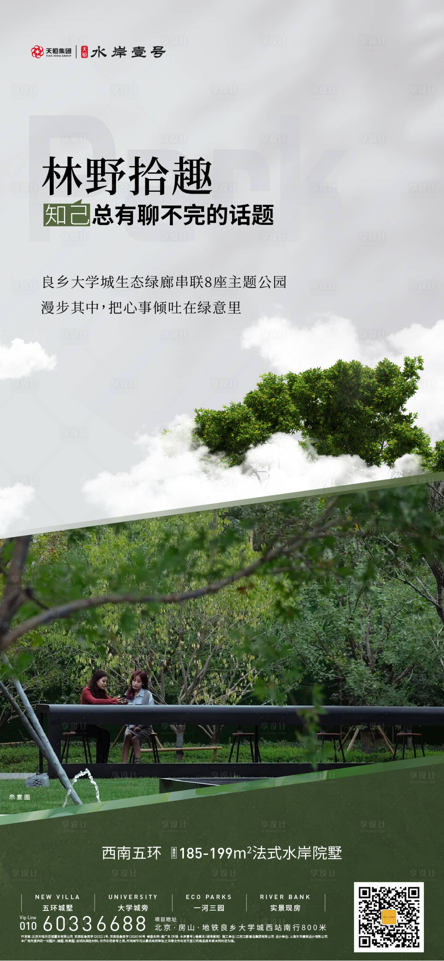 源文件下载【园林价值点海报】编号：95760017514012617