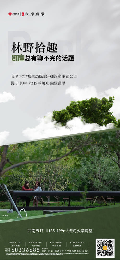 编号：20230620154032187【享设计】源文件下载-园林价值点海报