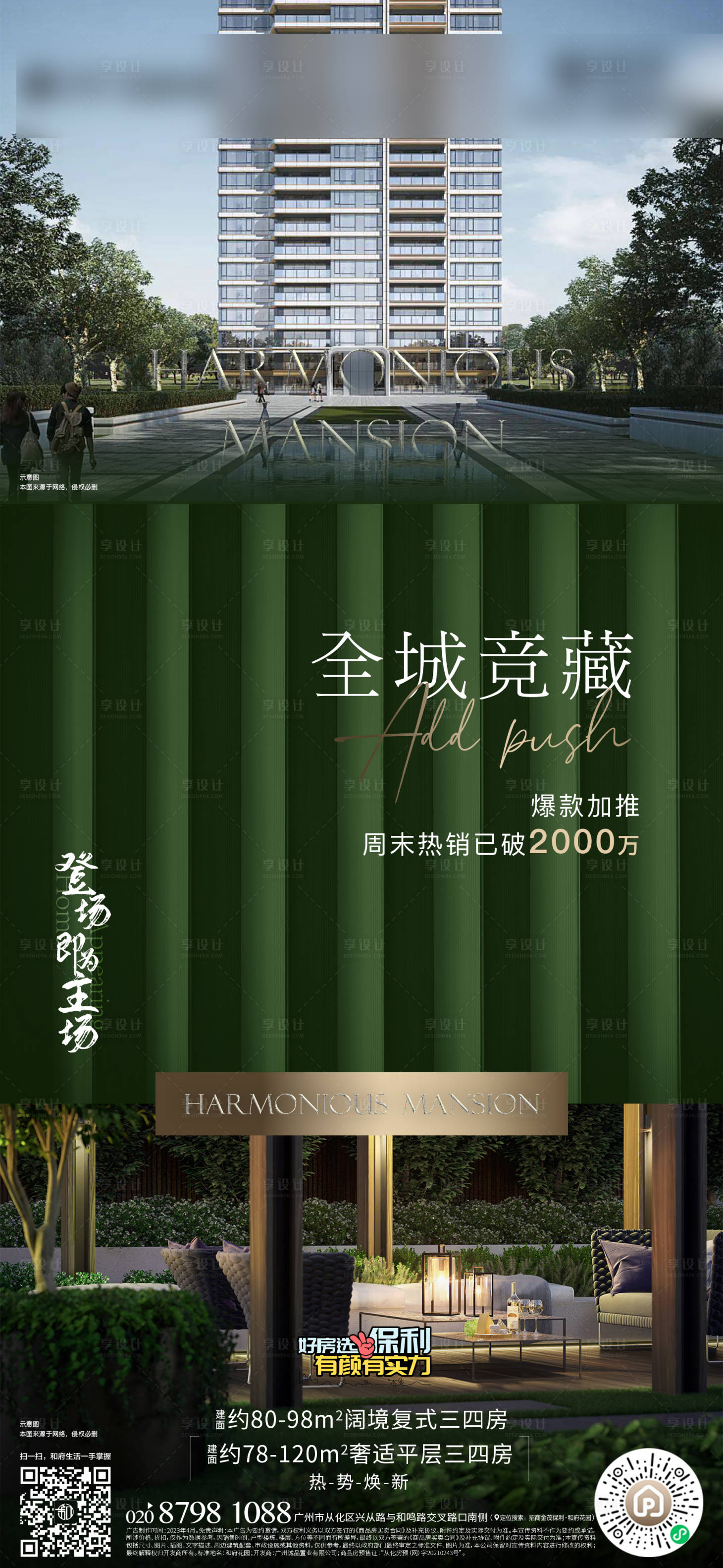源文件下載【享設計】搜索編號：76970017712261733【熱銷海報】
