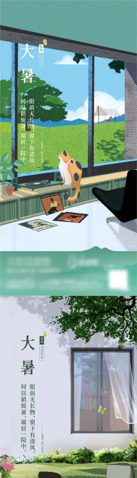 源文件下载【享设计】搜索编号：98800017249589376【地产大暑插画海报】