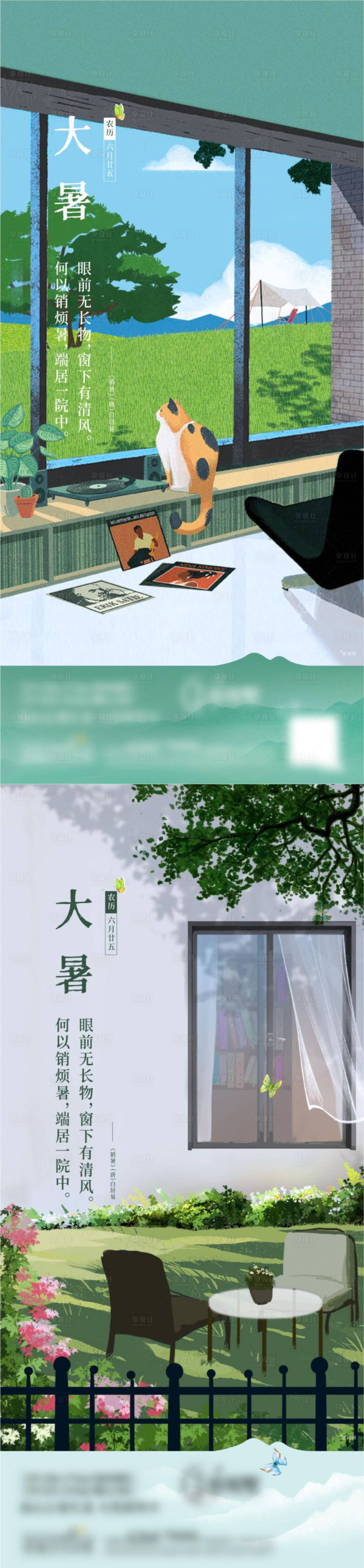 源文件下载【享设计】搜索编号：98800017249589376【地产大暑插画海报】