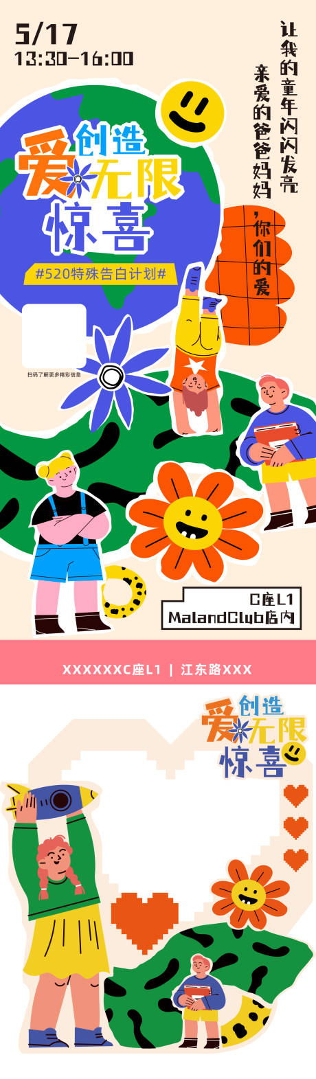 源文件下載【520告白海報】編號：25050017233762099