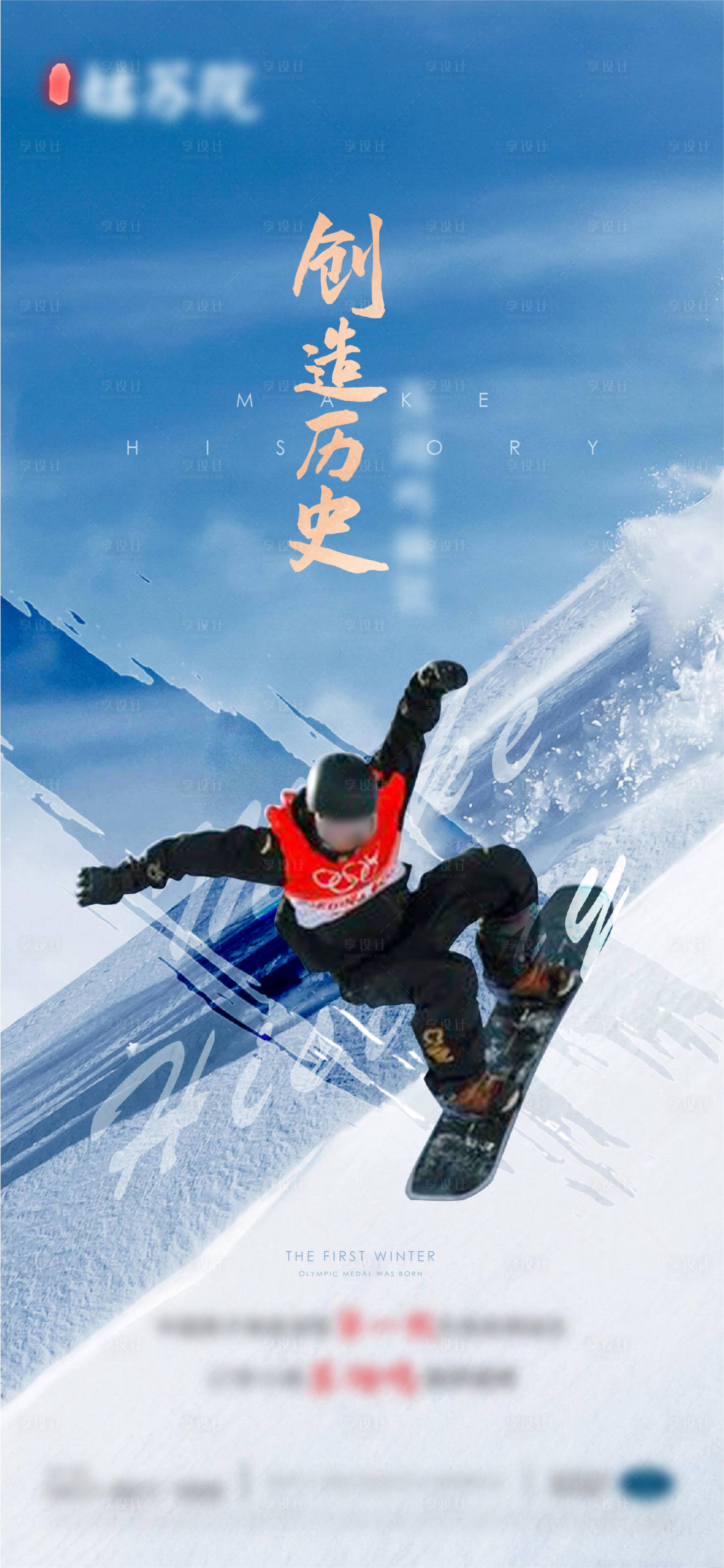 源文件下载【享设计】搜索编号：18130017176317299【东奥热点海报】
