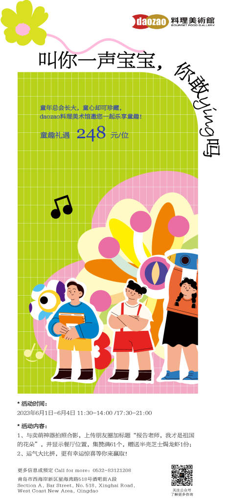 源文件下载【六一儿童节插画海报】编号：77510017540244591